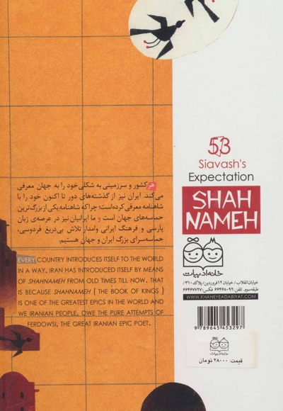 آرزوی سیاوش